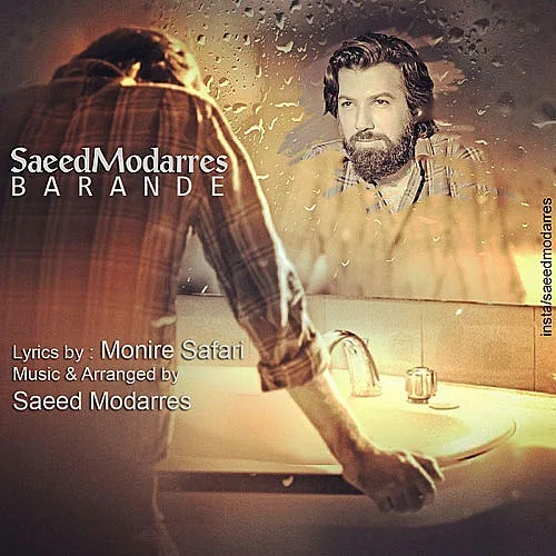 Barande Saeed Modarres